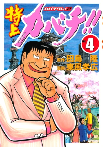 Cover of Vol. 4