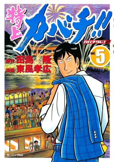 Cover of Vol. 5