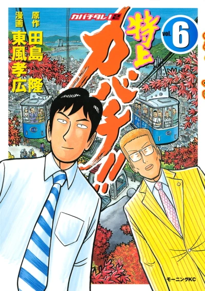 Cover of Vol. 6