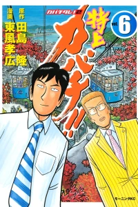 Vol. 6