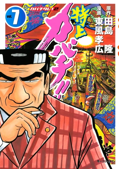 Cover of Vol. 7