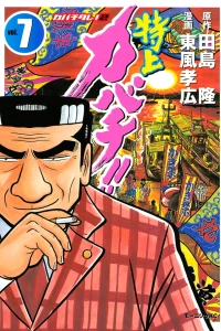 Vol. 7