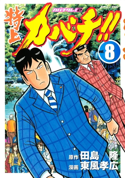 Cover of Vol. 8