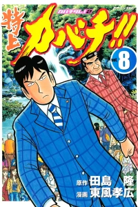 Vol. 8
