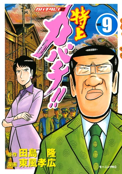 Cover of Vol. 9