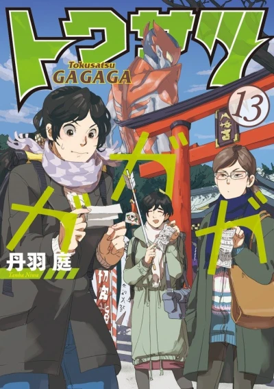 Cover of Vol. 13