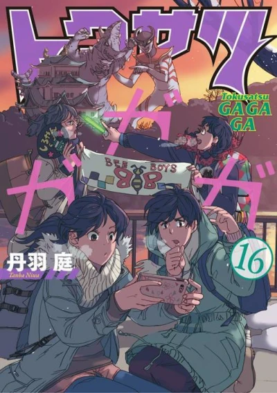 Cover of Vol. 16