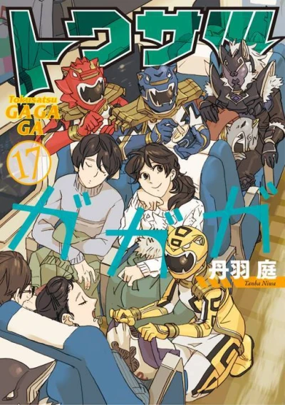 Cover of Vol. 17
