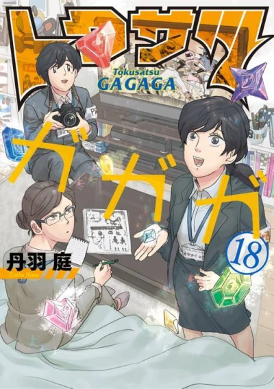 Cover of Vol. 18