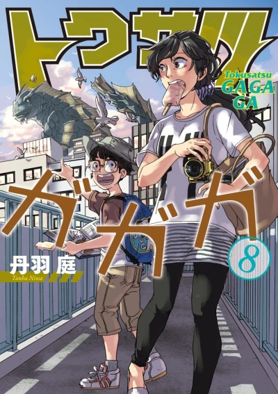 Cover of Vol. 8