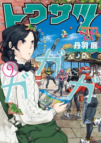 Cover of Vol. 9