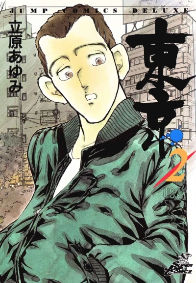 Cover of Vol. 2