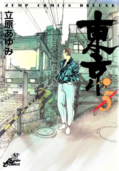 Cover of Vol. 5