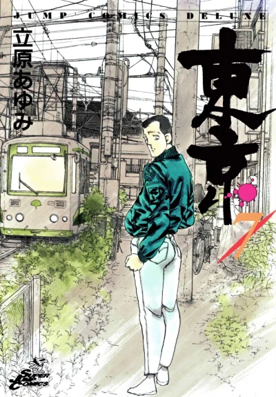 Cover of Vol. 7