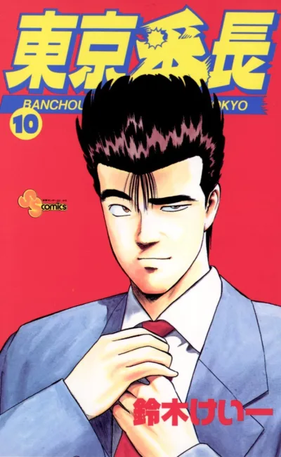 Cover of Volume 10