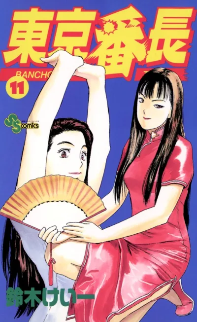 Cover of Volume 11