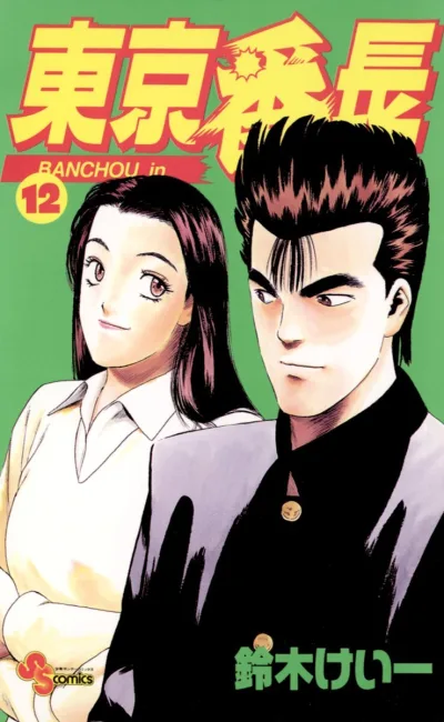 Cover of Volume 12