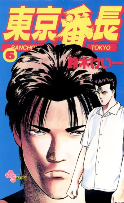 Cover of Volume 6