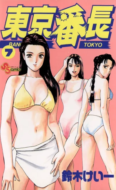 Cover of Volume 7