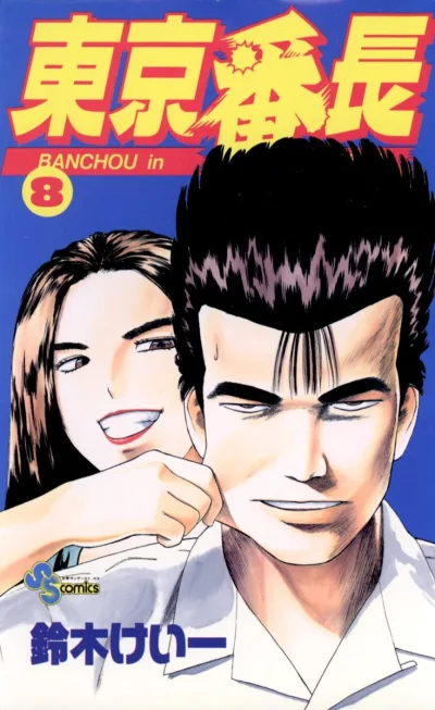 Cover of Volume 8