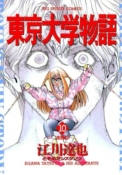 Cover of Vol. 10