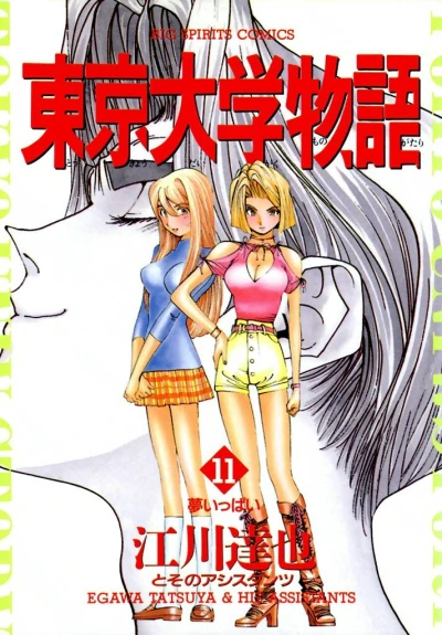 Cover of Vol. 11