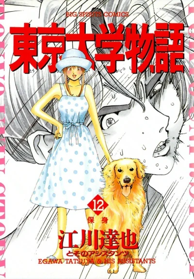 Cover of Vol. 12