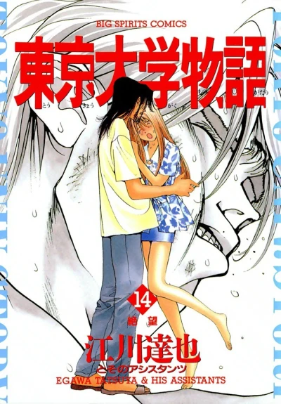 Cover of Vol. 14