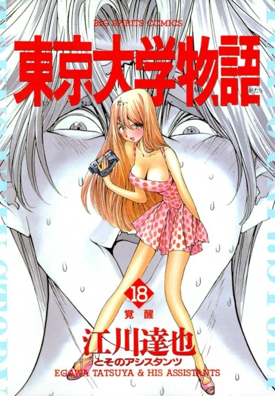 Cover of Vol. 18