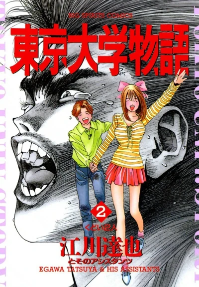 Cover of Vol. 2
