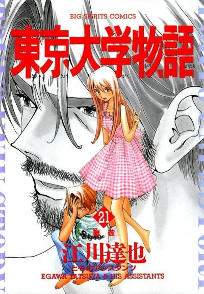 Cover of Vol. 21