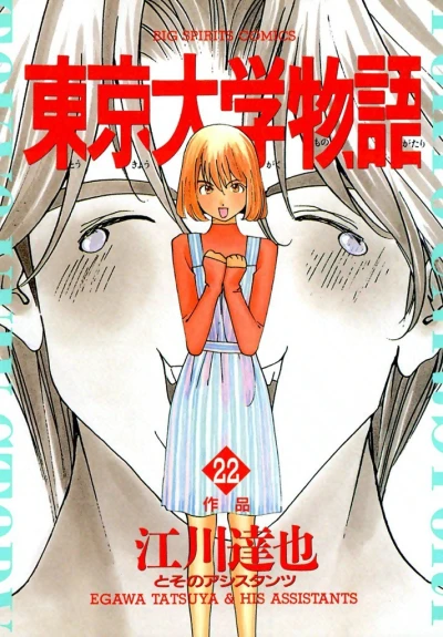 Cover of Vol. 22