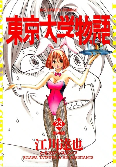 Cover of Vol. 23