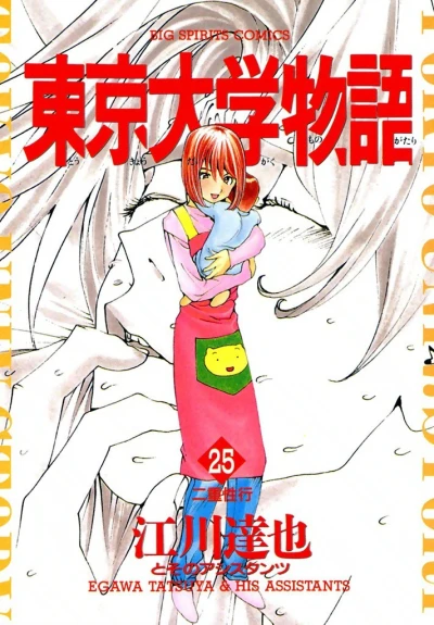 Cover of Vol. 25