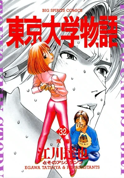 Cover of Vol. 32