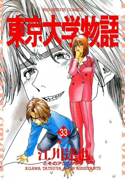 Cover of Vol. 33