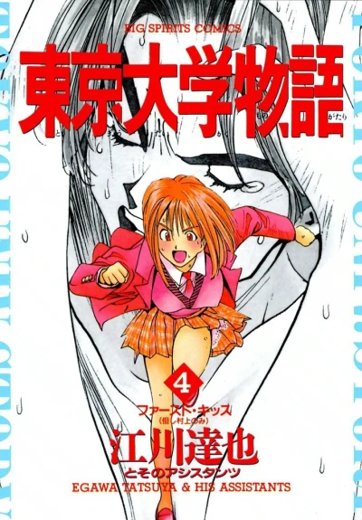 Cover of Vol. 4