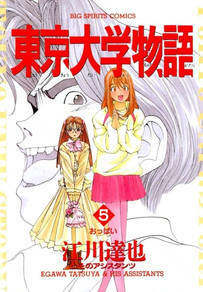 Cover of Vol. 5