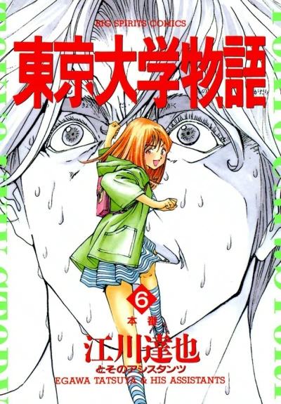 Cover of Vol. 6