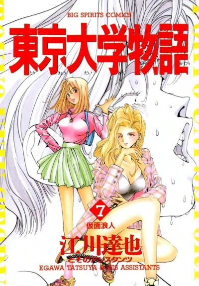 Cover of Vol. 7
