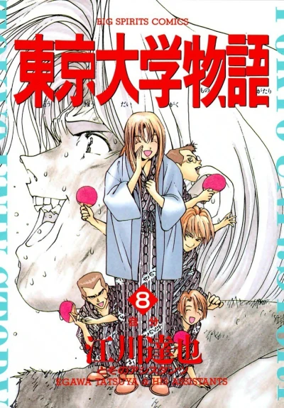 Cover of Vol. 8