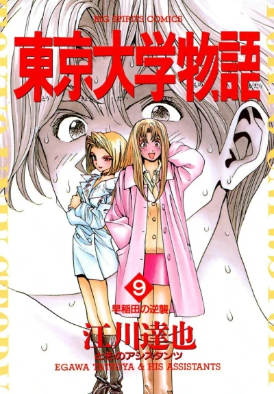 Cover of Vol. 9