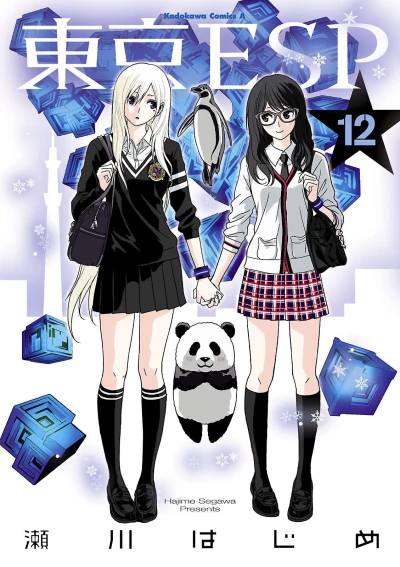 Cover of Vol. 12