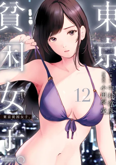 Cover of Vol. 12