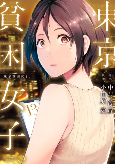 Cover of Vol. 13