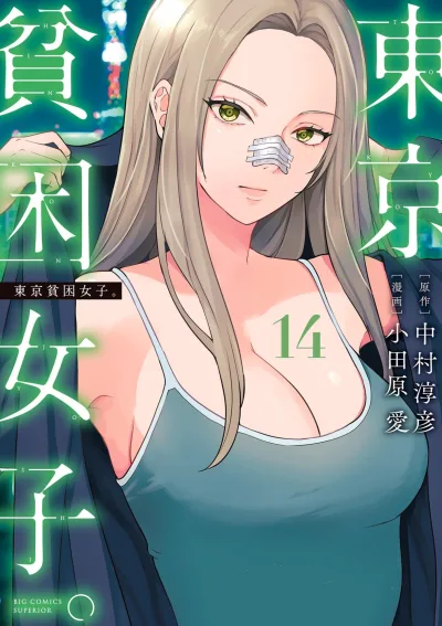 Cover of Vol. 14