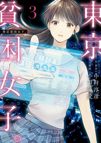 Cover of Vol. 3