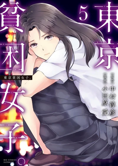 Cover of Vol. 5