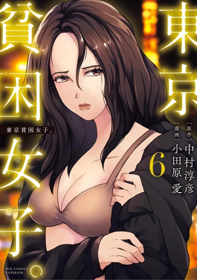 Cover of Vol. 6