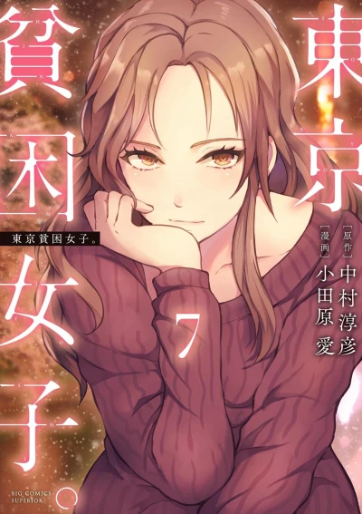 Cover of Vol. 7